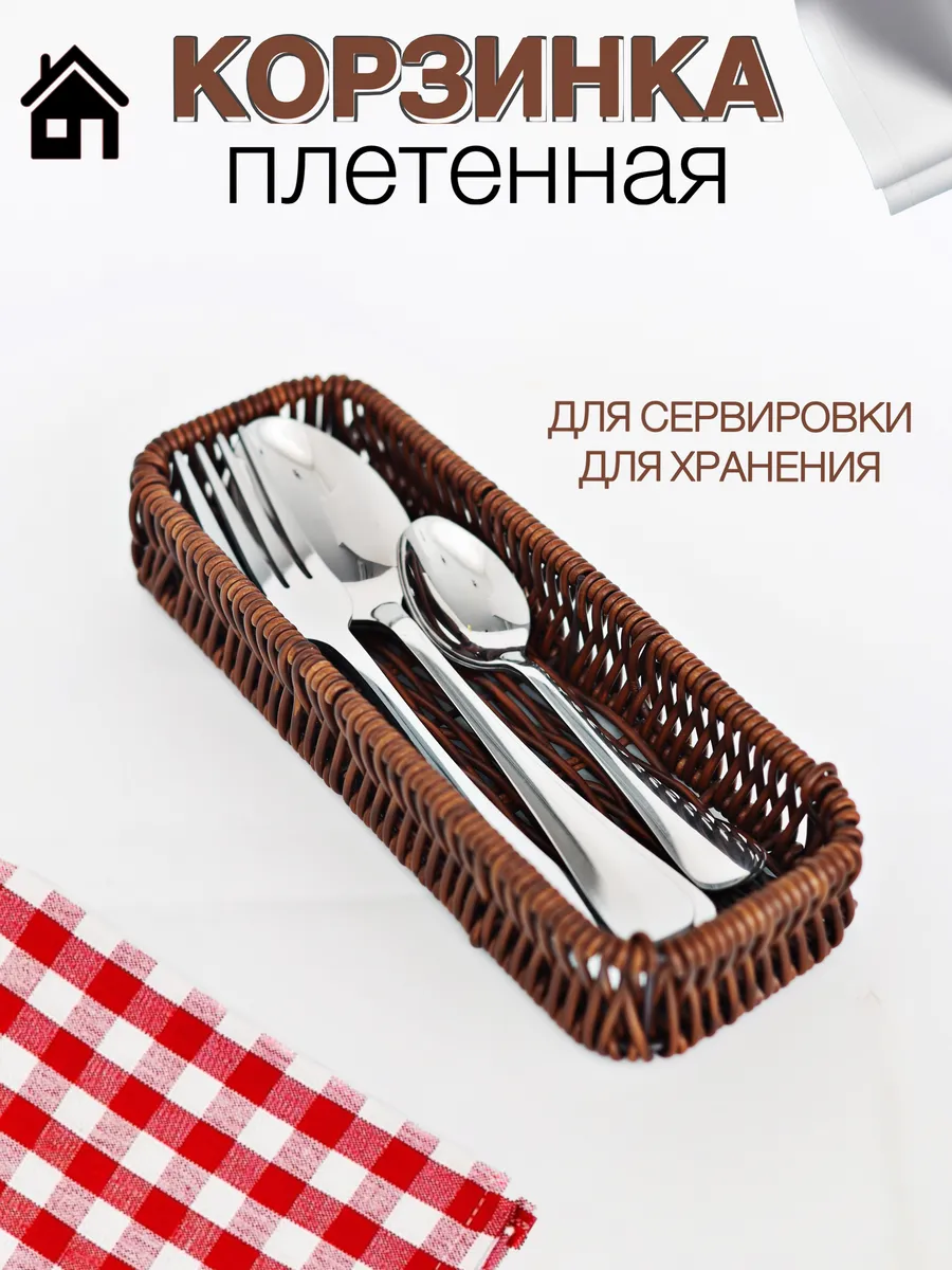 корзина сервировочная для столовых приборов