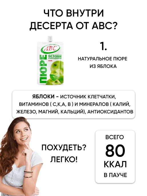 АВС Фруктовое пюре яблочное без сахара полезный перекус пауч, вариант, фото 3