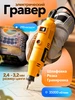Гравер электрический с насадками 619413139 купить за 2 187 ₽ в интернет‑магазине Wildberries