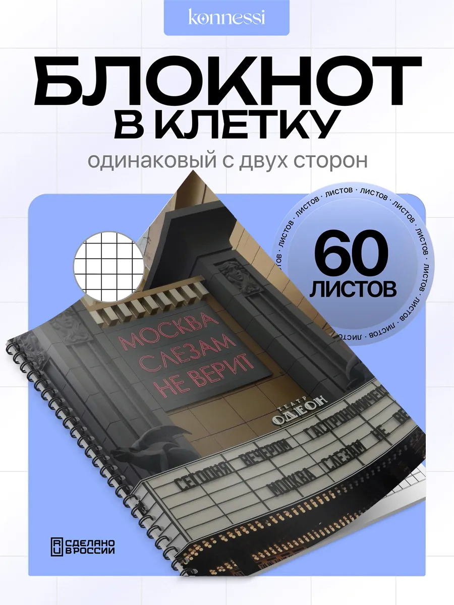 Блокнот Эстетика Москвы