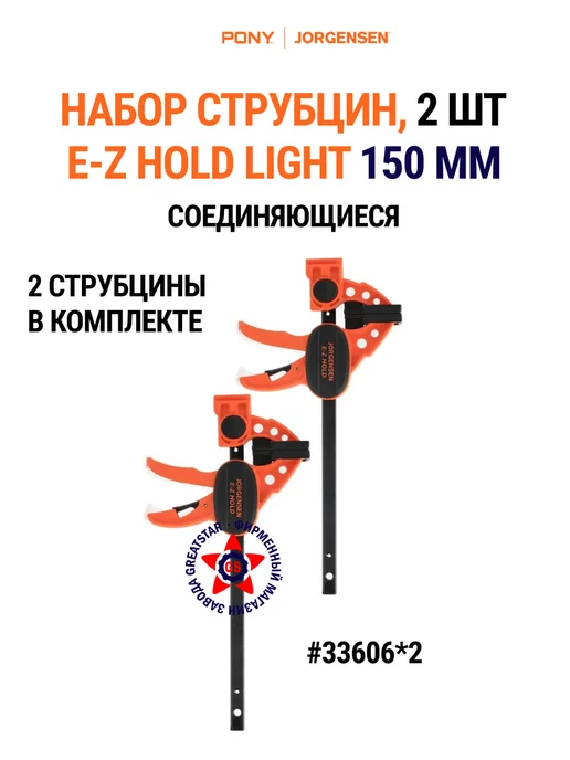 Pony Jorgensen Набор струбцин столярных LIGHT DUTY 150 мм 33606*2, 33606x2