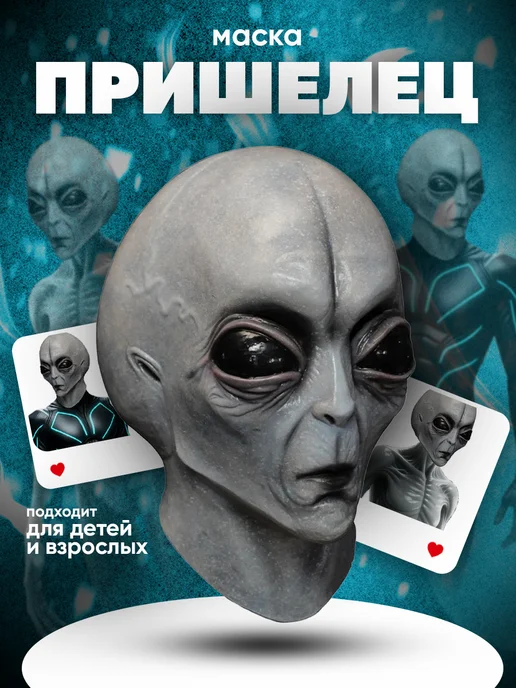 MagicIsland Маска пришельца инопланетянина, серый
