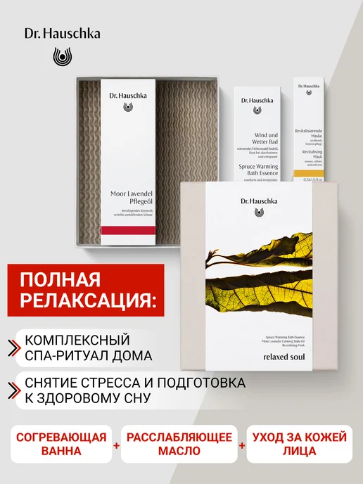 Dr. Hauschka Подарочный набор для релаксации Душевное спокойствие средств…, белый, фото 2