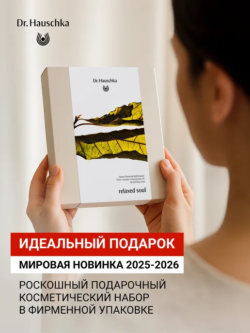 Dr. Hauschka Подарочный набор для релаксации Душевное спокойствие средств…, белый, фото 3