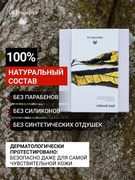 Dr. Hauschka Подарочный набор для релаксации Душевное спокойствие средств…, белый, фото 4