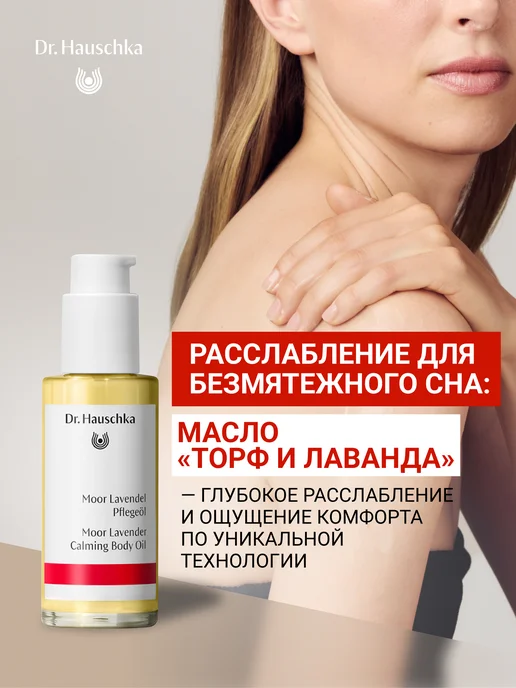 Dr. Hauschka Подарочный набор для релаксации Душевное спокойствие средств…, белый, фото 6