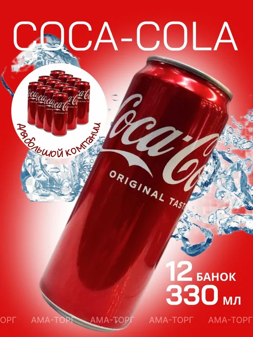 Coca-Cola Газированный напиток Кока кола Original taste Ирак, 0.33х12, 0.33x12
