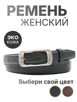 Ремень черный эко кожа тонкий