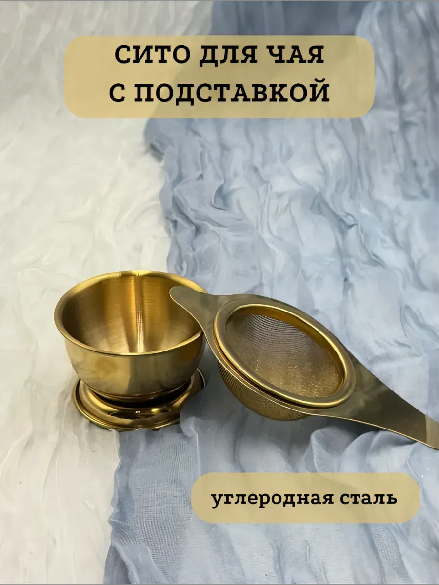 Ситечко для чая в кружку