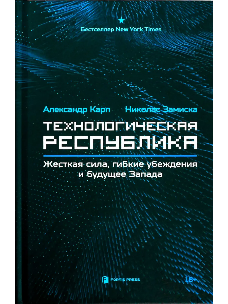 Технологическая республика ОРИГИНАЛ