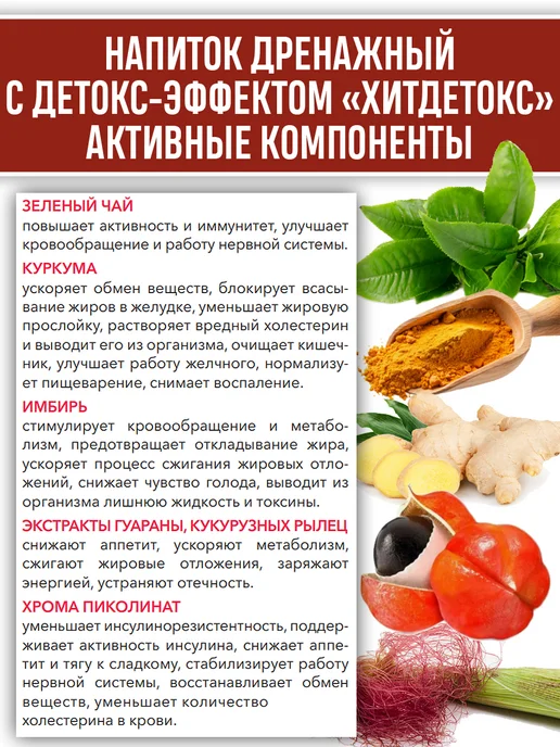 Batel Напиток дренажный с детокс-эффектом «ХитДетокс», вариант, фото 3