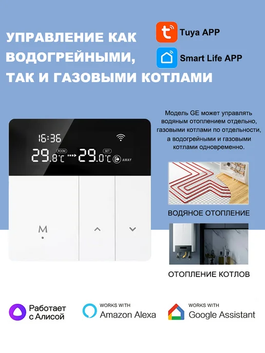 Термостат газового котла Tuya, белый