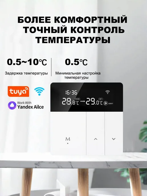Термостат газового котла Tuya, белый, фото 5