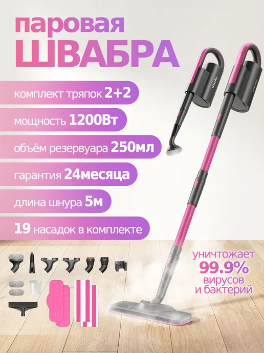 Многофункциональная швабра 19-в-1 пароочиститель, фиолетовый