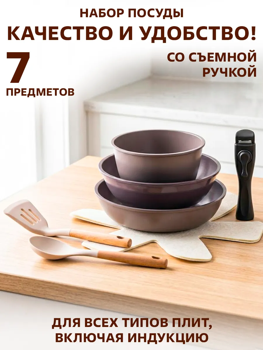 Набор посуды для индукционной плиты 6 пред