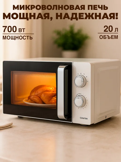 GT Микроволновая печь для разогрева Свч 700 Вт, 700 Вт