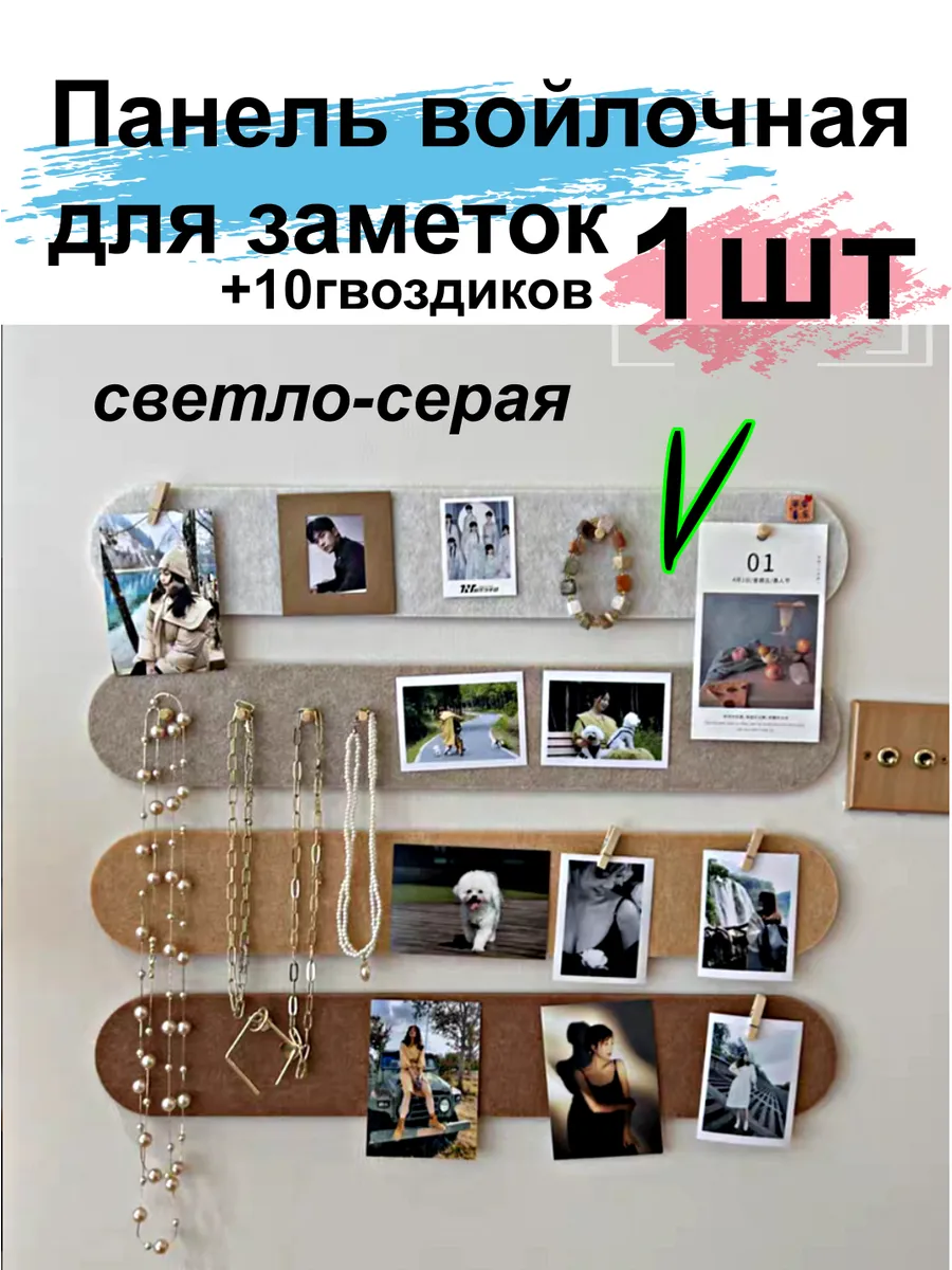 Доска клеевая для записей и заметок 1шт. Мудборд настенный