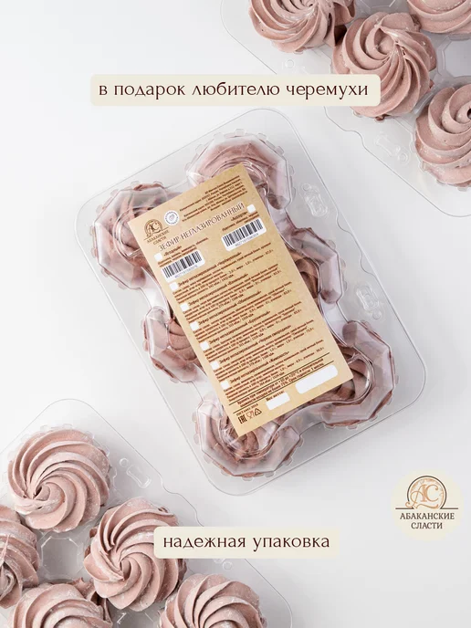 Абаканские сласти Зефир ручной работы «Черемуховый», 6 шт, фото 7