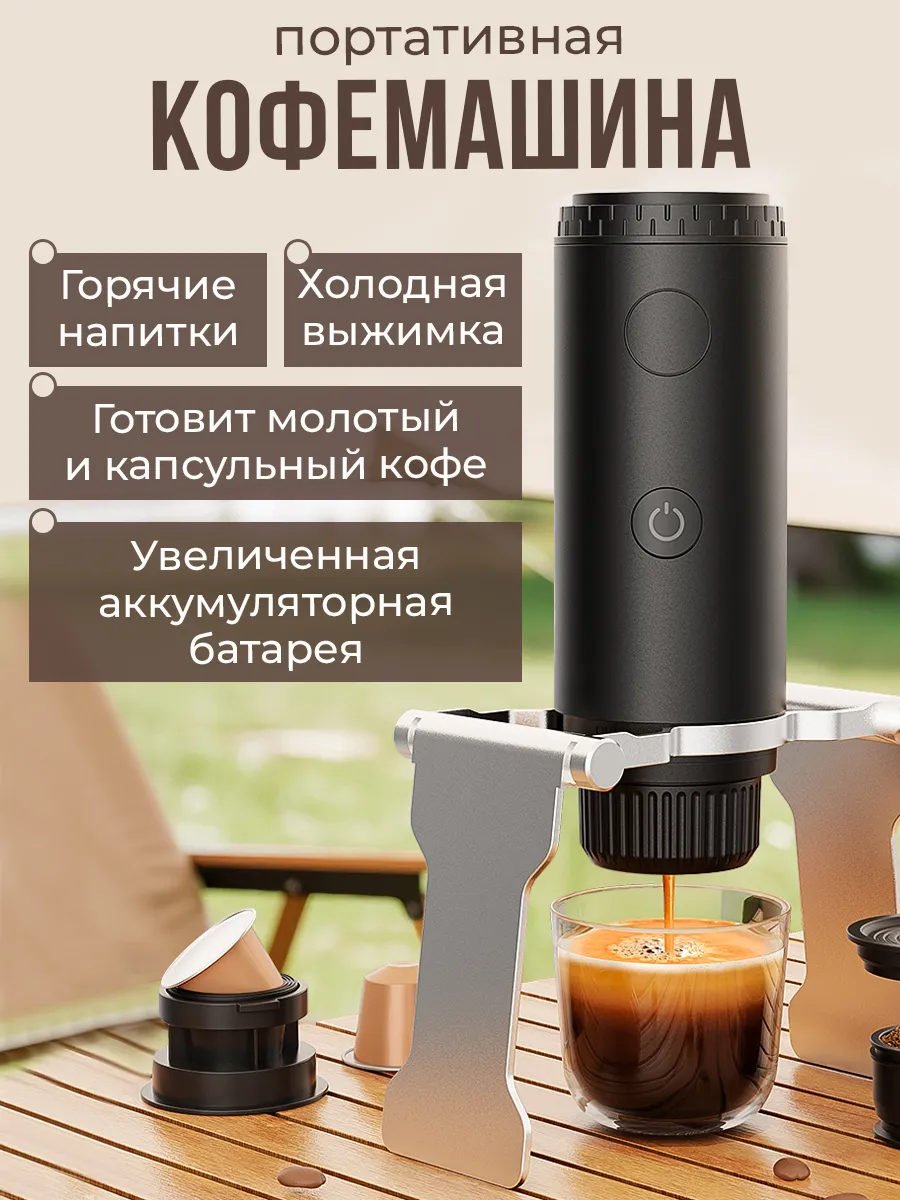 Кофемашина портативная кофеварка капсульная электрическая