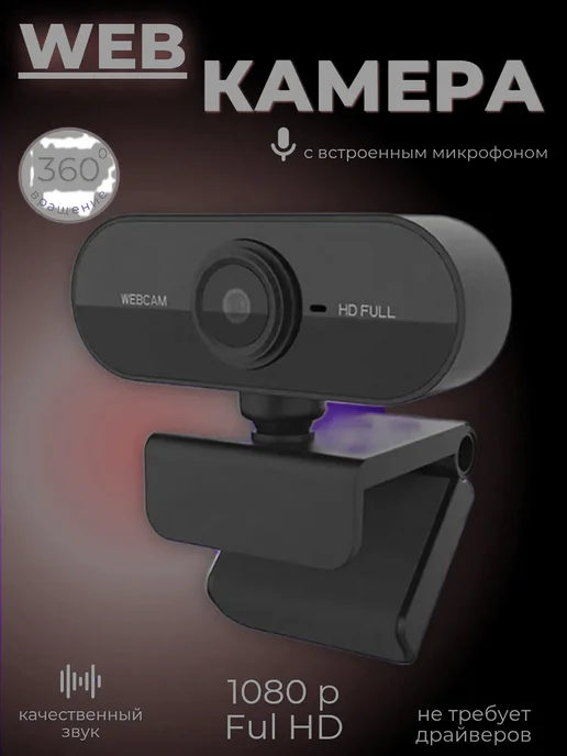 HOCO Веб-камера с микрофоном Full HD 1080P Webcam, черный, фото 2