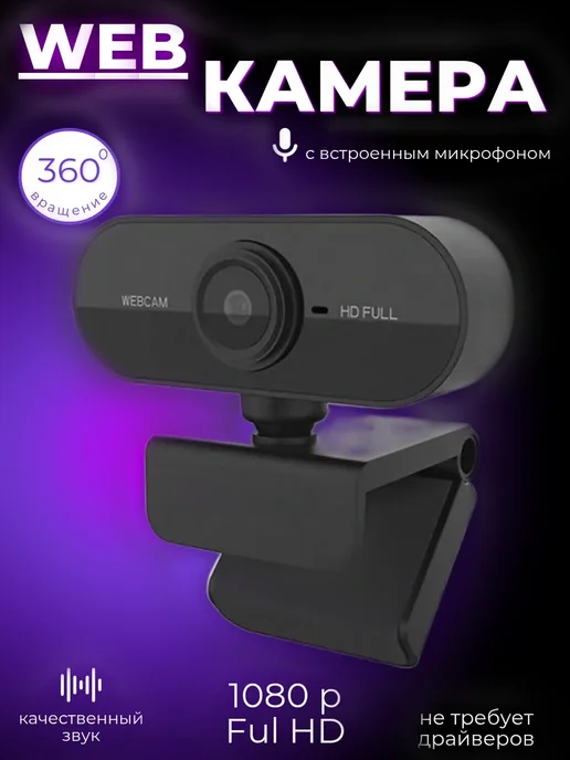 HOCO Веб-камера с микрофоном Full HD 1080P Webcam, черный, фото 3