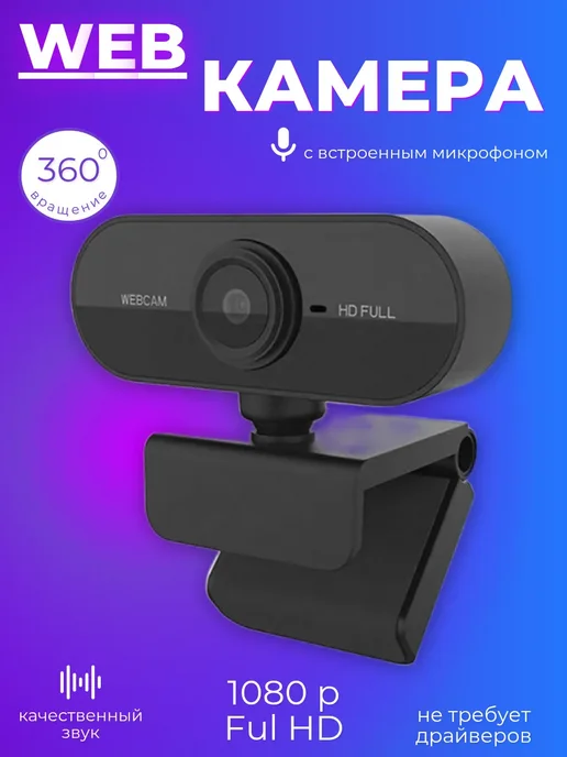 HOCO Веб-камера с микрофоном Full HD 1080P Webcam, черный, фото 4