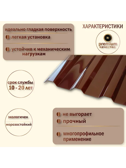 Пластилюкс Кровельный поликарбонат 0.8 мм С-8 1,05*1м, 1 лист, 1 м, фото 2