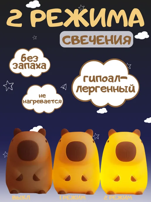 Ночник-светильник силиконовый "Капибара", белый, фото 2