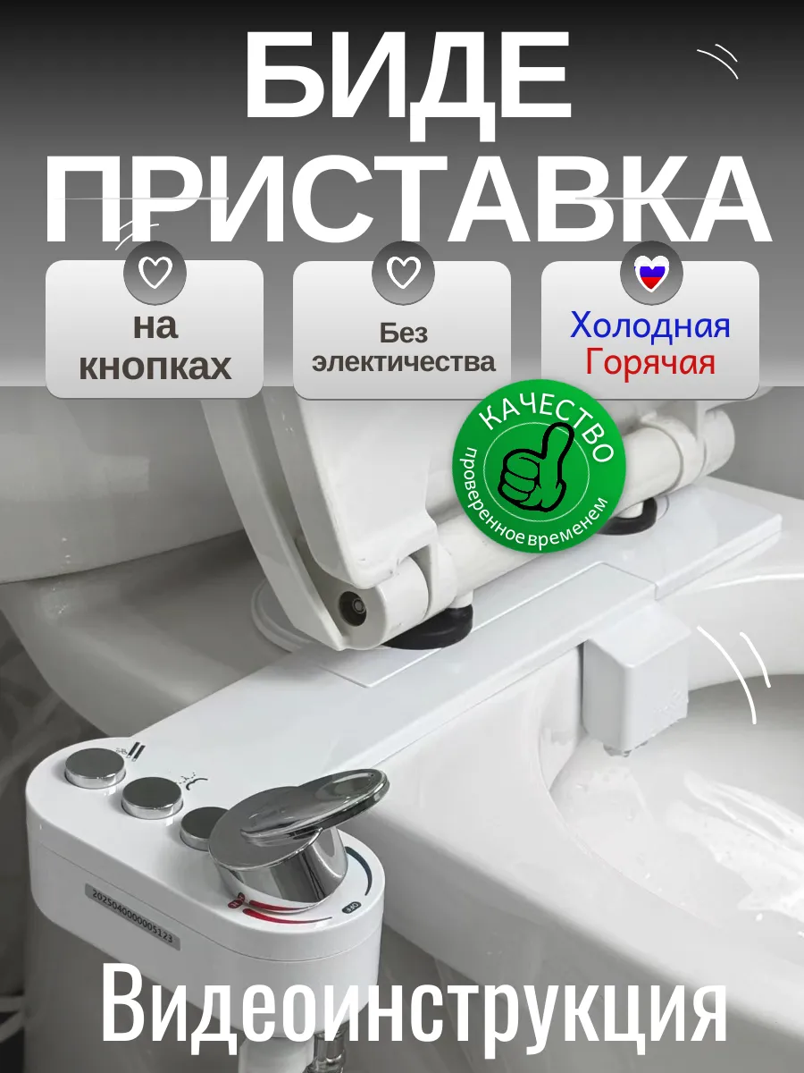 Накладка на унитаз - Гигиенический душ Биде приставка