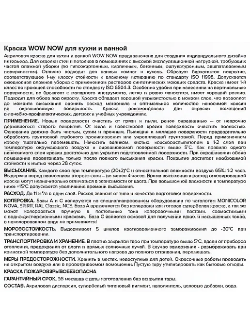 Краска для стен и потолков в кухне и ванной база А 250 мл, 250 мл, фото 3