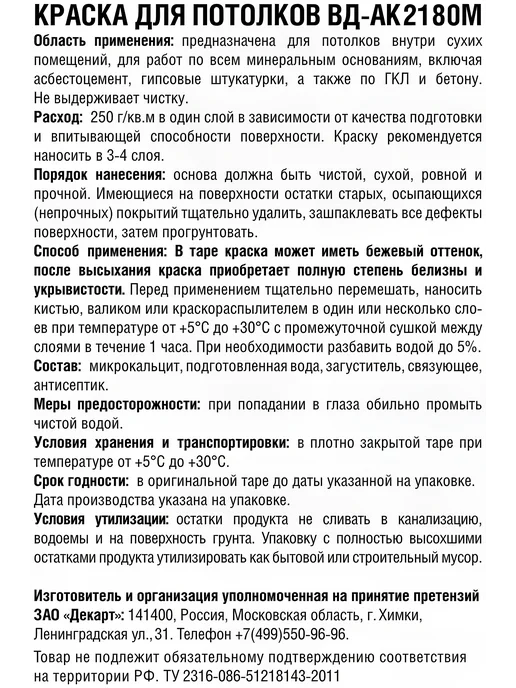 Краска для потолков глубокоматовая цвет белый 2.5 кг, 2,5 кг, фото 2