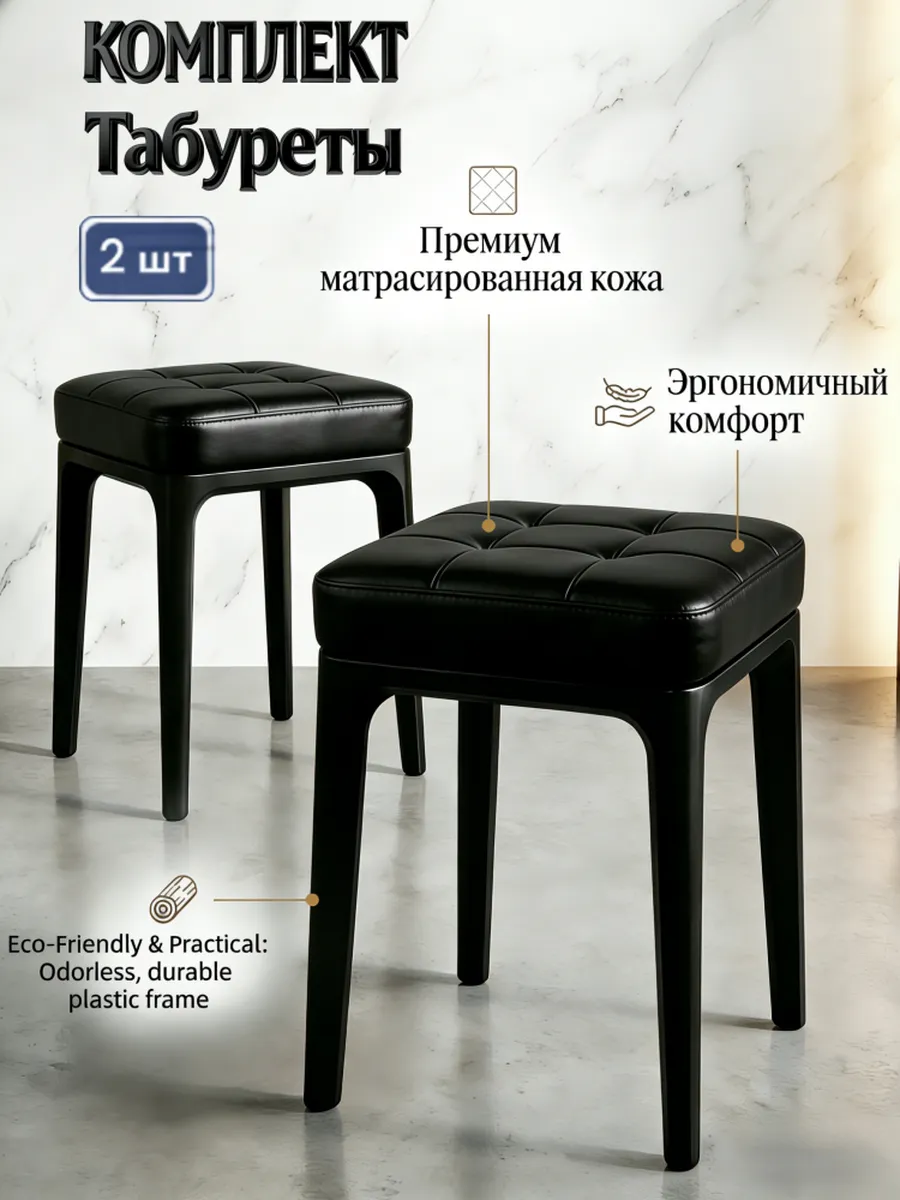 Табурет для кухни 2 шт