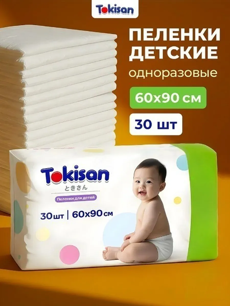 Впитывающие пеленки одноразовые 60x90 см, 30 шт