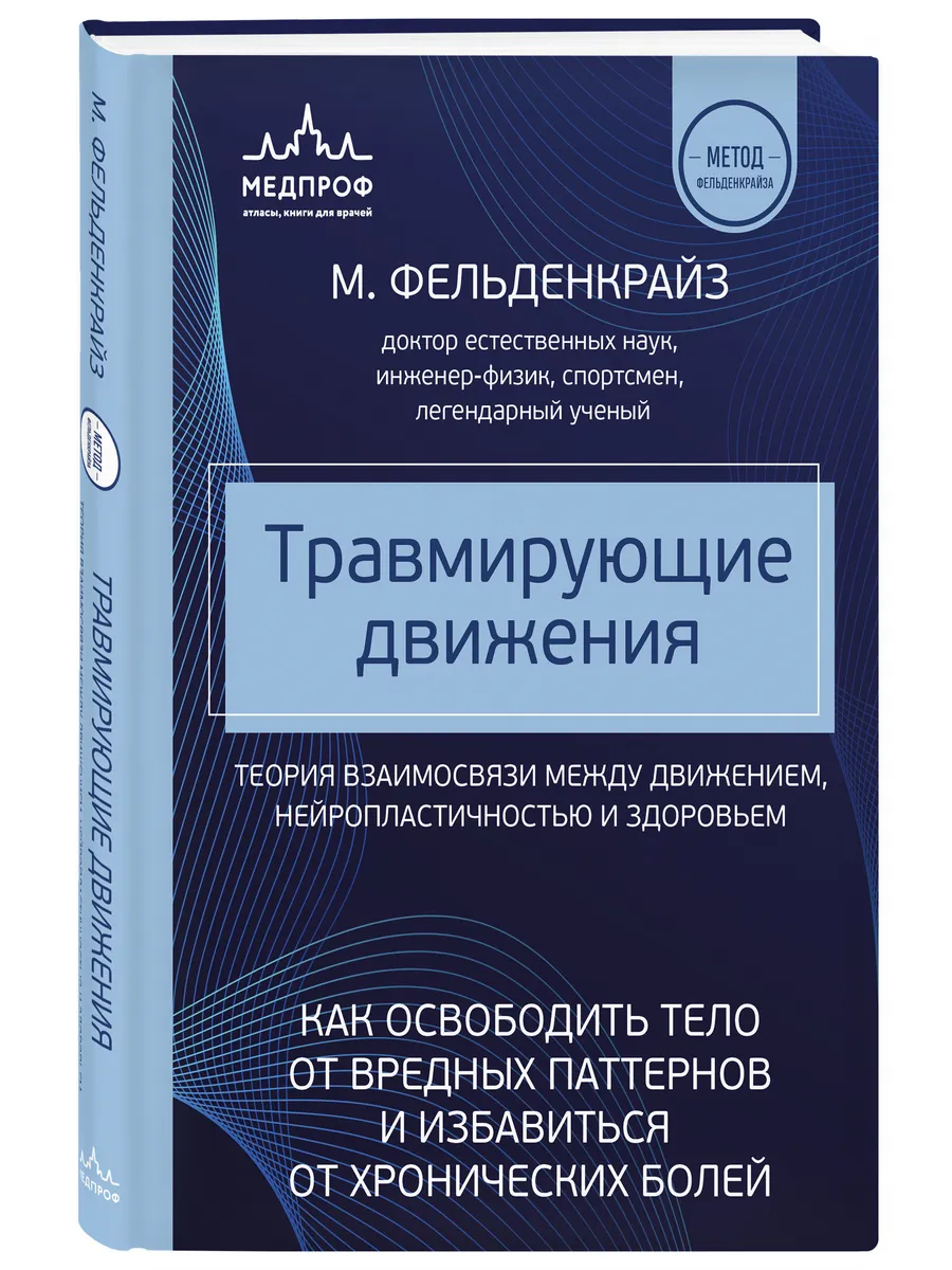 Травмирующие движения. Как освободить тело от вредных