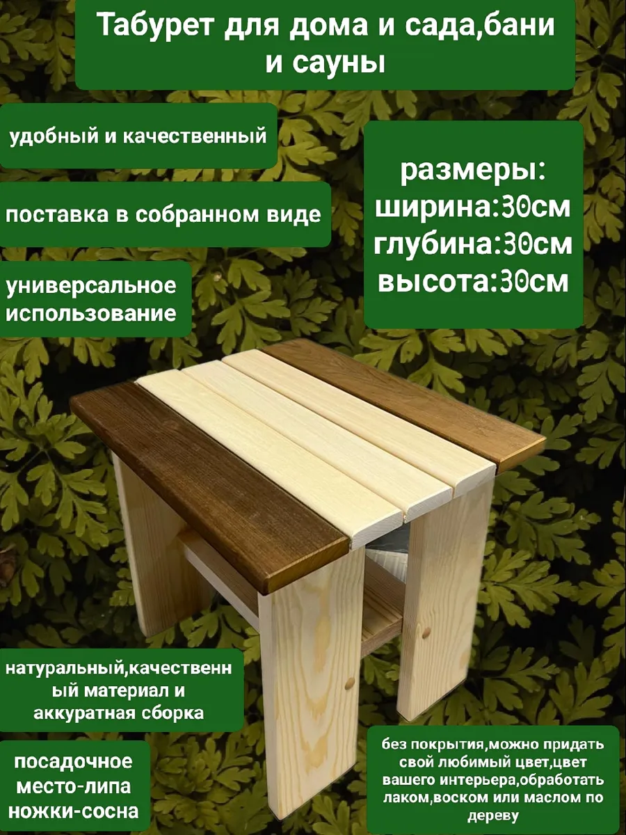 табурет деревянный для бани и сауны
