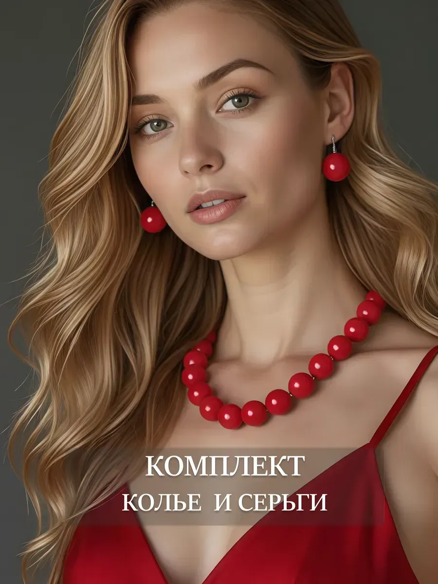 Комплект бусы и серьги набор