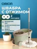 Швабра с отжимом и ведром для мытья пола Orion 568114735 купить за 1 953 ₽ в интернет‑магазине Wildberries