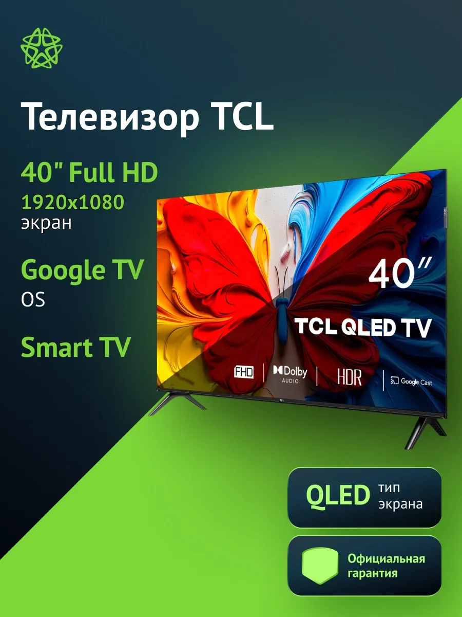 TCL Телевизор 40 дюймов смарт FHD QLED 40S5K