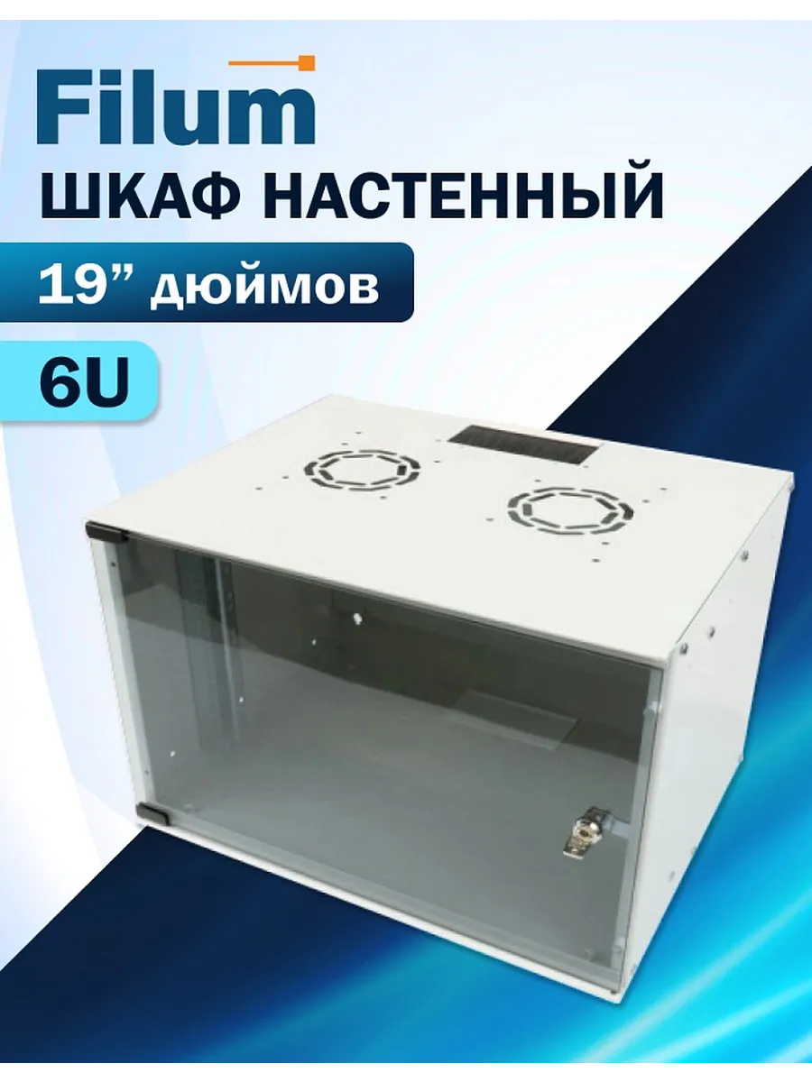 Шкаф настенный 19", 6U FL-SO-0654GW-GY Soho, 520x400