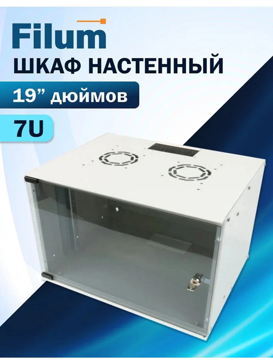 Шкаф настенный 19", 7U FL-SO-0754GW-GY Soho, 520x400