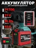 Аккумулятор для триммера садового 21v, 16 Ah Li-ion Rddspon 568144811 купить за 3 264 ₽ в интернет‑магазине Wildberries