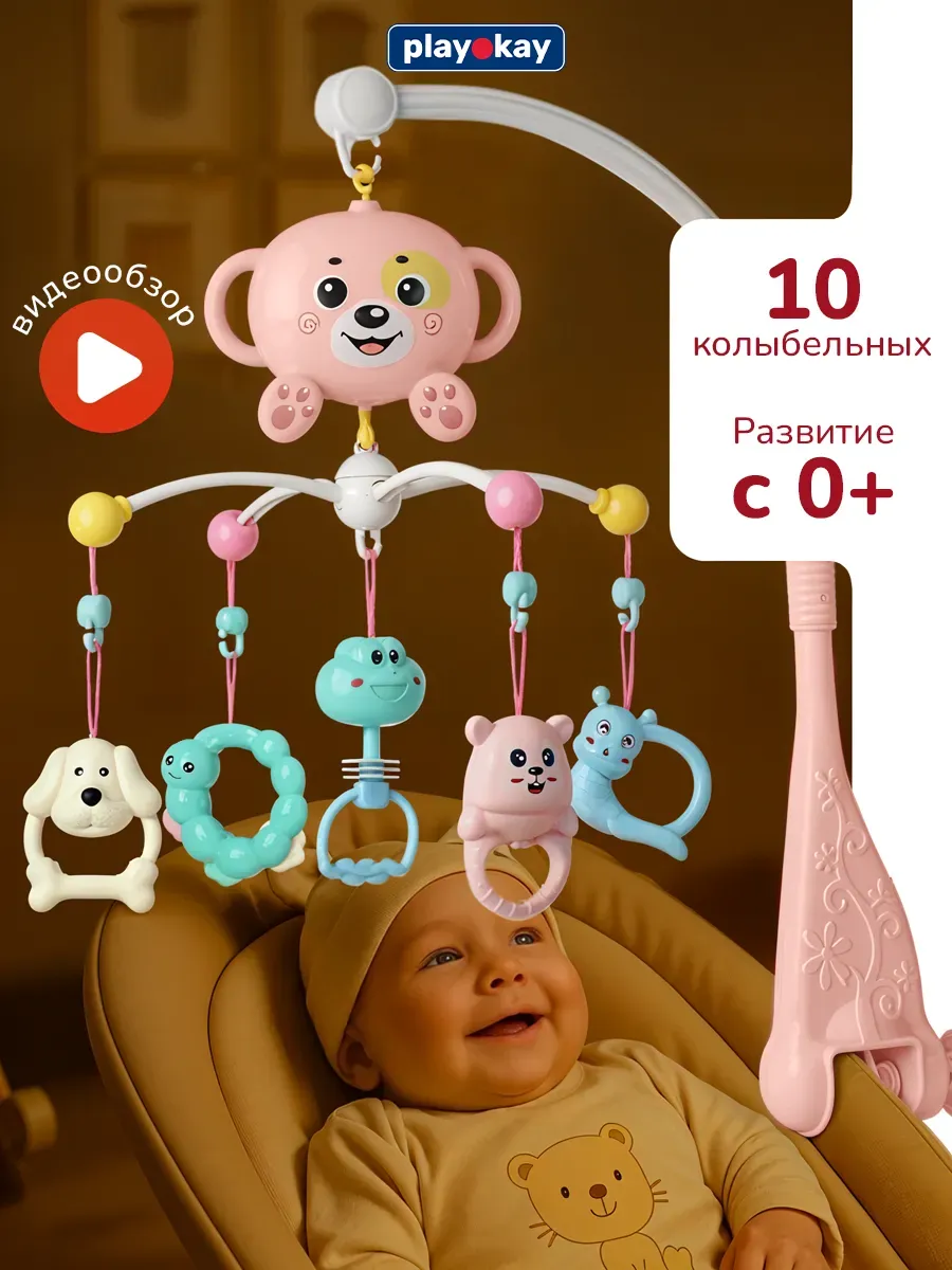 Мобиль в кроватку для новорожденных музыкальный