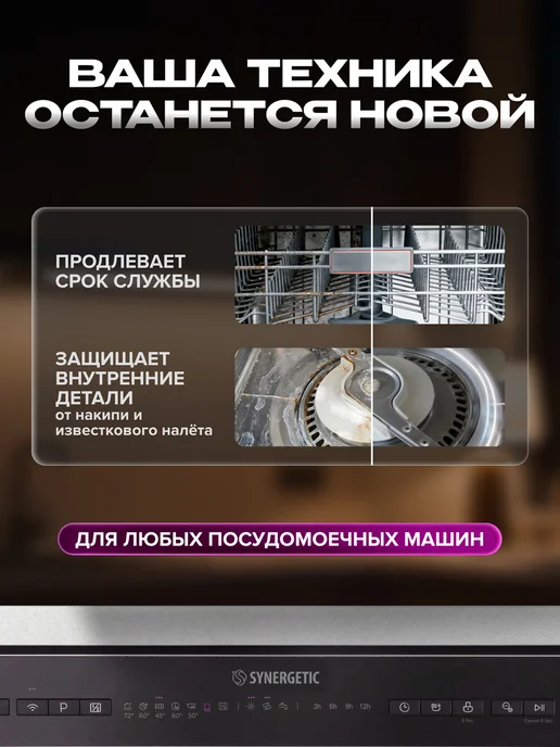 SYNERGETIC Соль для посудомоечных машин 1.5 кг От накипи, 1,5 кг, фото 5