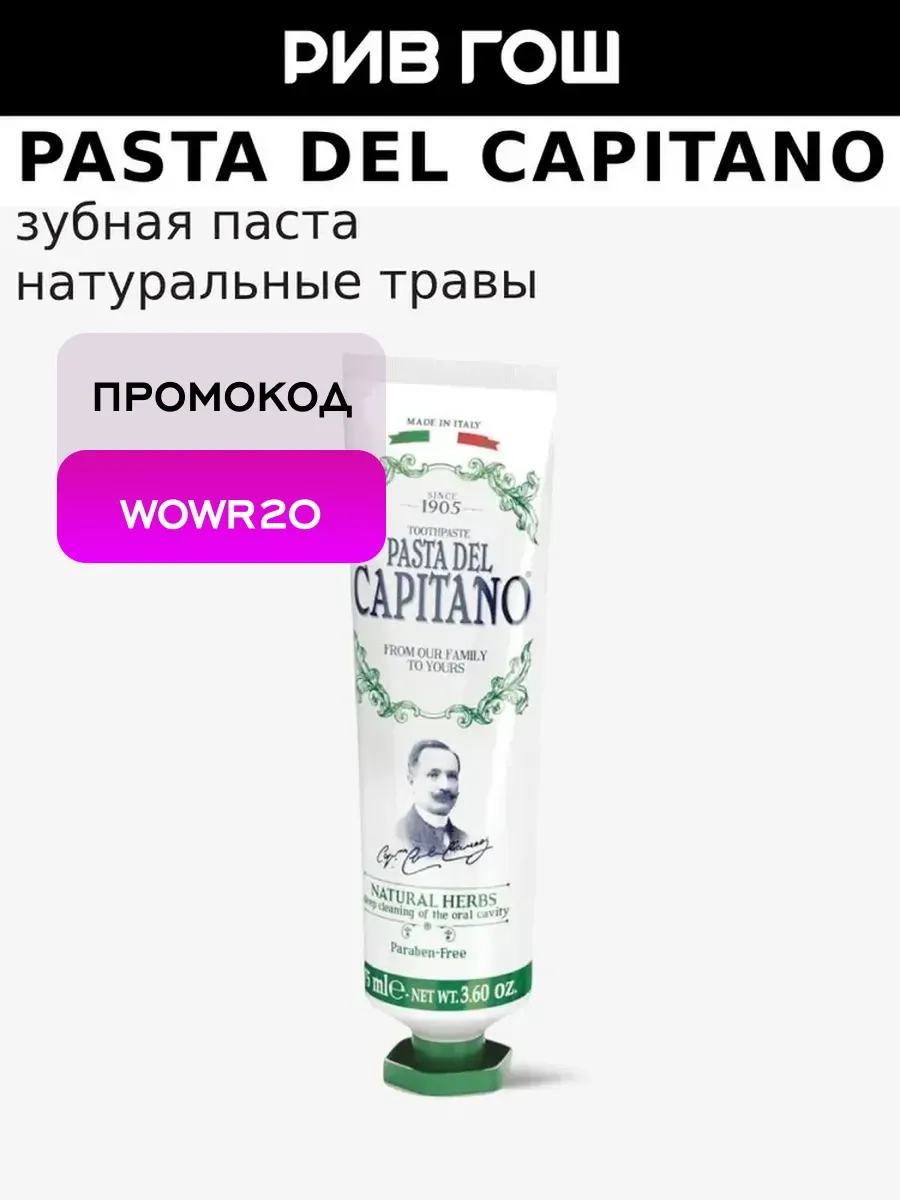 Зубная паста 1905 Natural Herbs Натуральные Травы, 25 мл