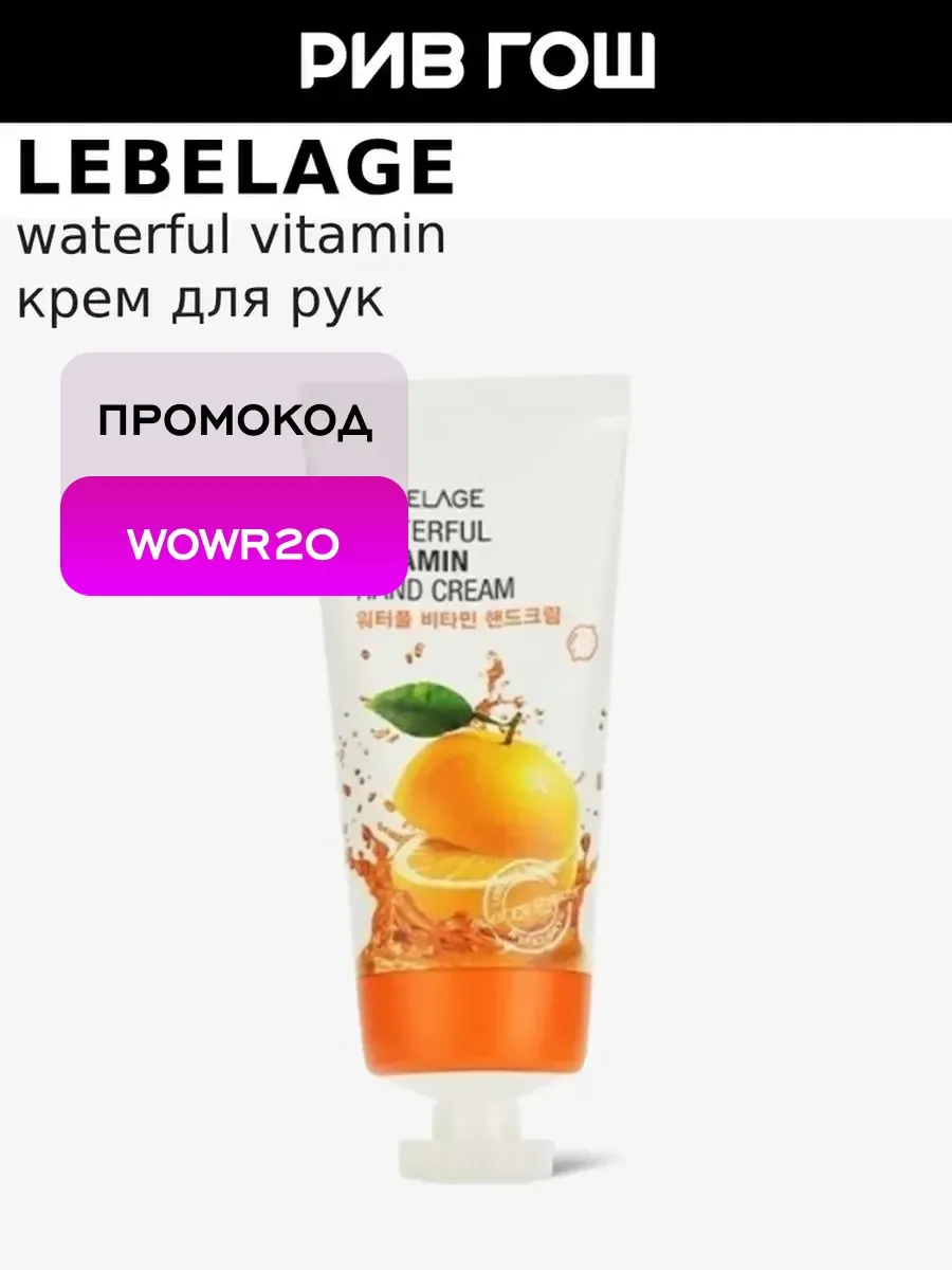 Крем для рук Waterful Vitamin, 100 мл
