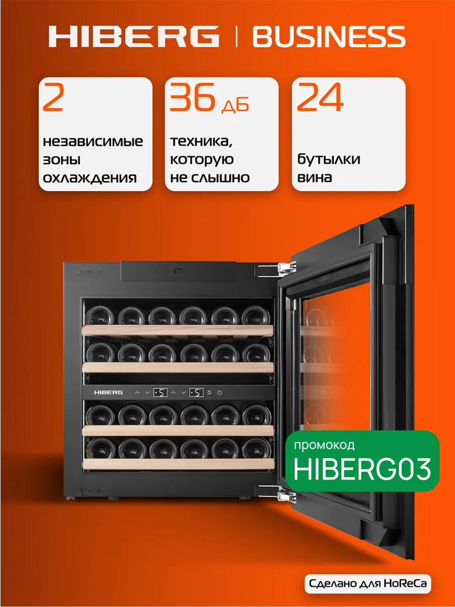 Винный шкаф встраиваемый ROYAL W 60, холодильник для вина