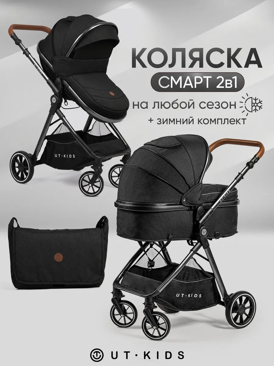 Коляска для новорожденных 2в1