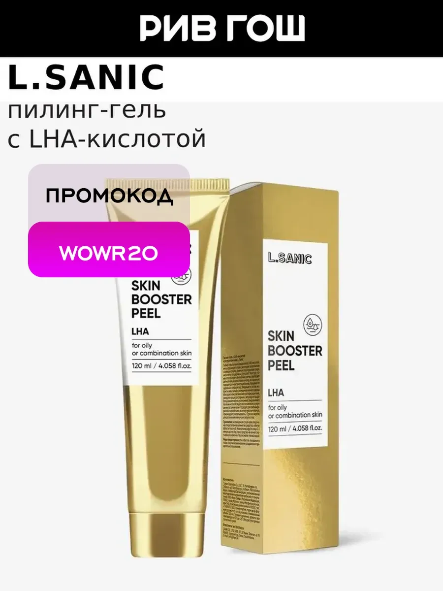 Пилинг-гель для лица с Lha-кислотой и экстрактом киви, 120 мл