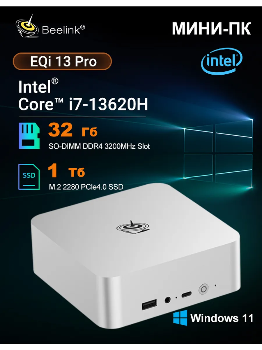 Мини ПК EQi13 Pro i7 13620H DDR4 32 Гб 1Тб