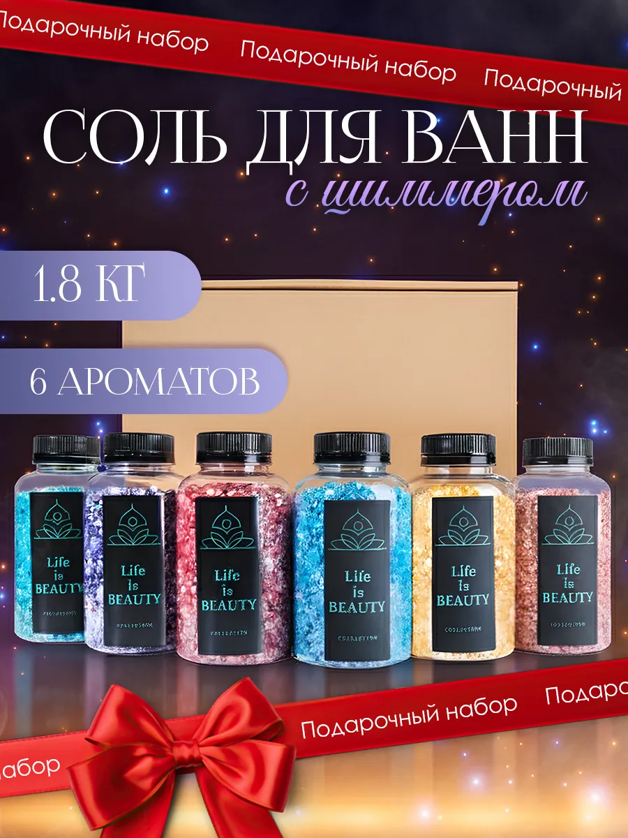 Набор соли для ванн